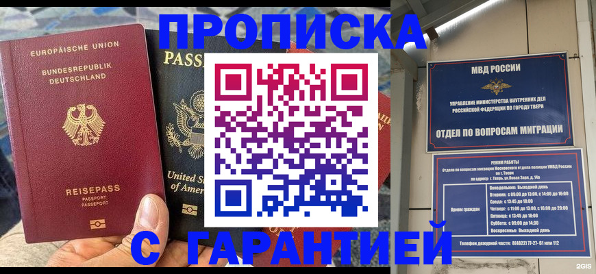 временная регистрация законно в Добрянке