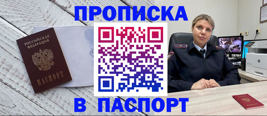 временная прописка в Добрянке