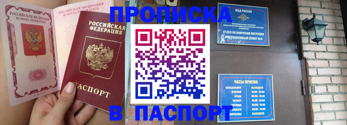 временная прописка в Добрянке